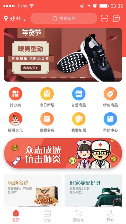 胖哥易货