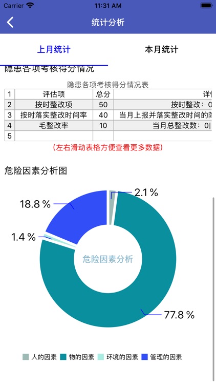 巡检移动端