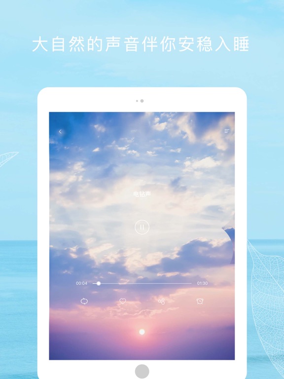 Screenshot #6 pour 白噪音-大自然的声音帮助睡眠