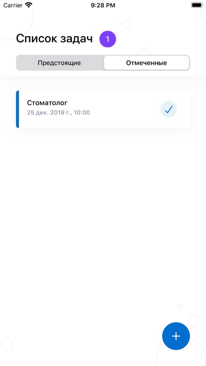 Список задач (Напоминания)