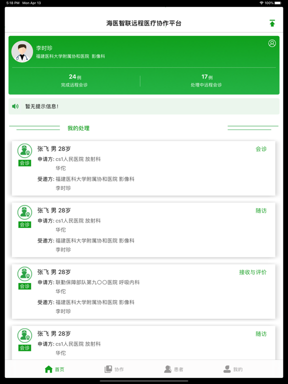 Screenshot #5 pour 海医智联