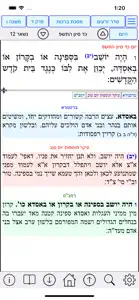 Esh Mishna אש משנה screenshot #3 for iPhone