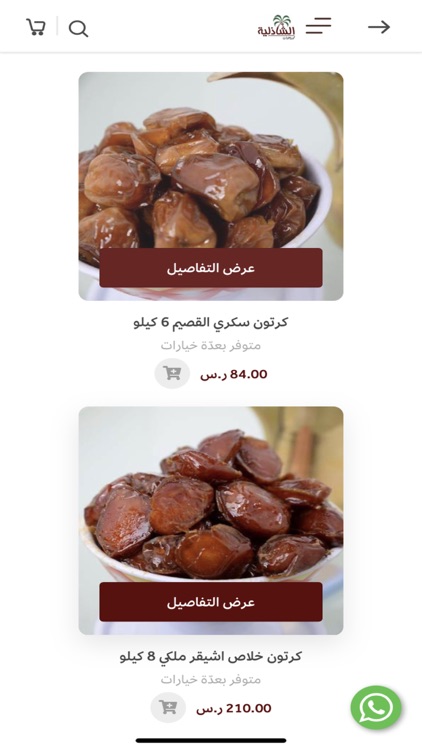 Alshathliaht تمور الشاذلية screenshot-4