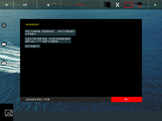 优迪FPV iPad screenshot