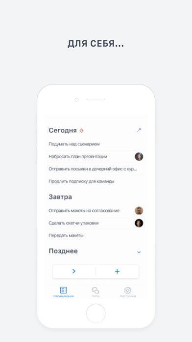 Plain: мессенджер для бизнеса screenshot 3