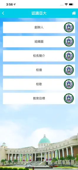 Game screenshot 亞洲大學 hack