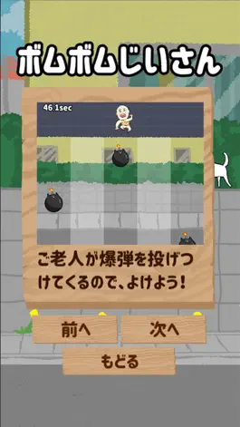 Game screenshot ボムボムじいさん hack