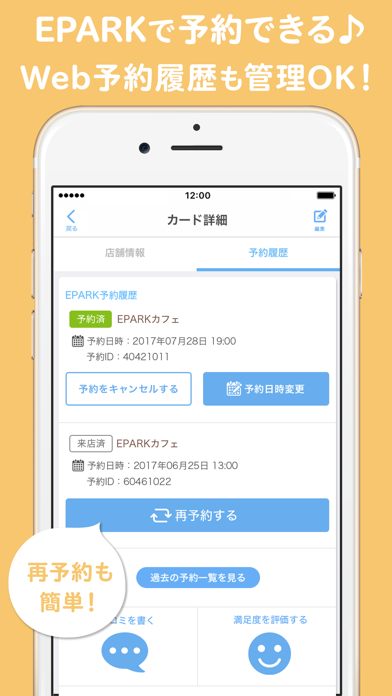 【公式】EPARKお店あつめ-お店やカードの管理！ screenshot 3
