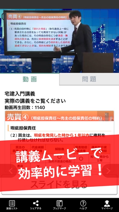 講座受け放題の資格学習アプリ｜オンスク.JPスクリーンショット