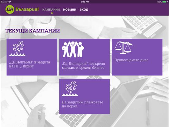 Screenshot #4 pour Да, България