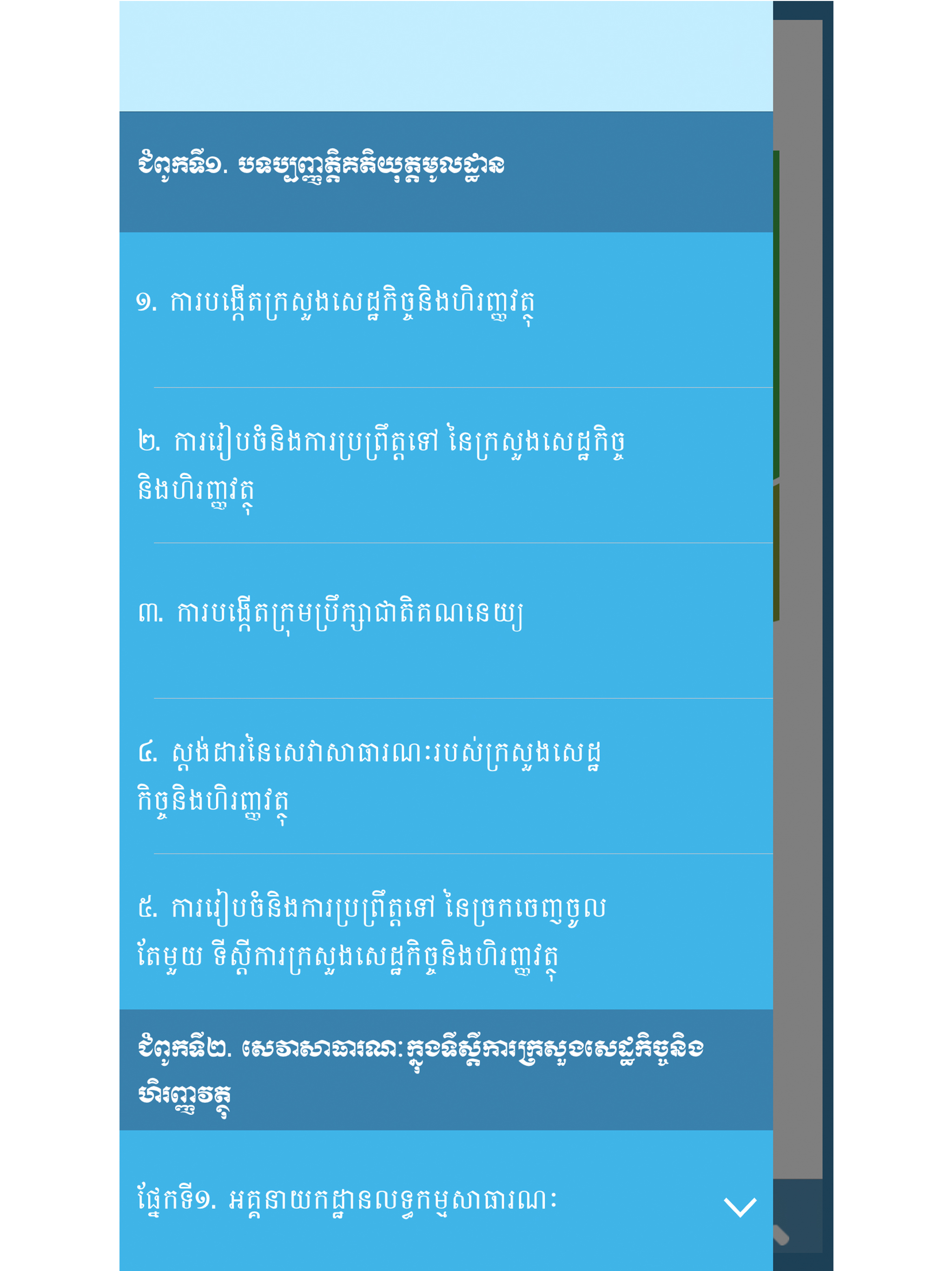 Public Service MEF
