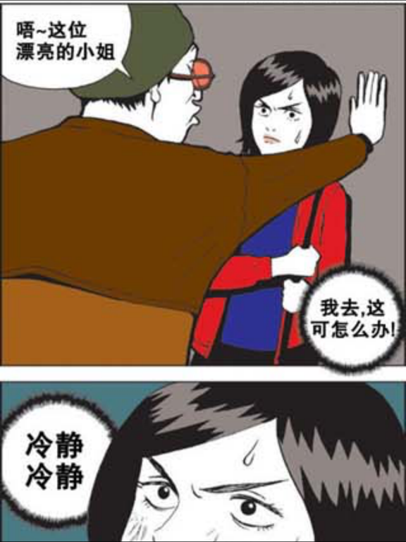 《暴走漫画合集》のおすすめ画像2