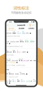 标日笔记・初级-全48课的详尽笔记 screenshot #2 for iPhone