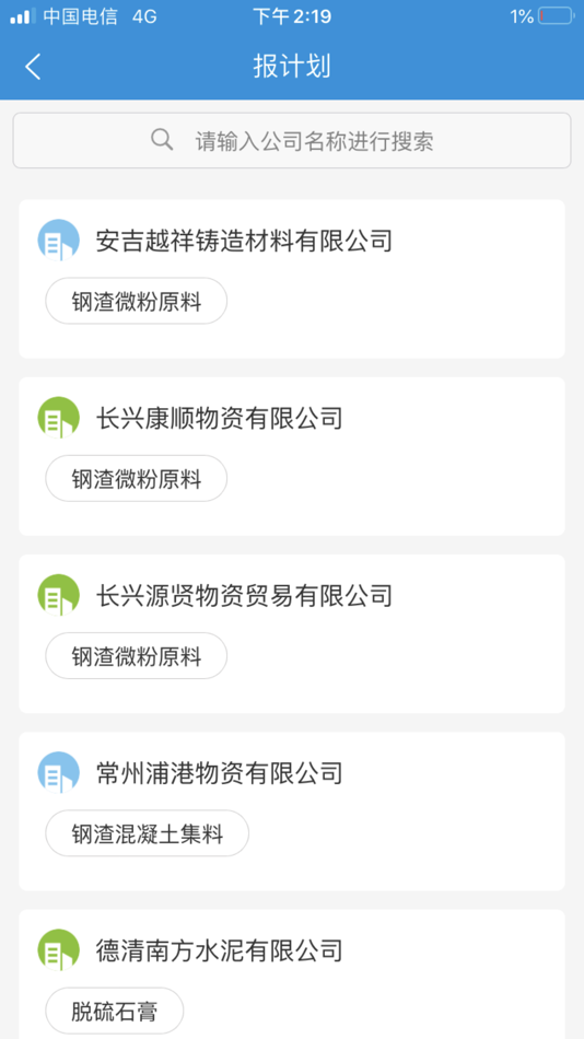 #3. 发运管理系统 (iOS) 由: 上海才通自动化控制工程有限公司