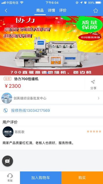 缝之宝 screenshot-4