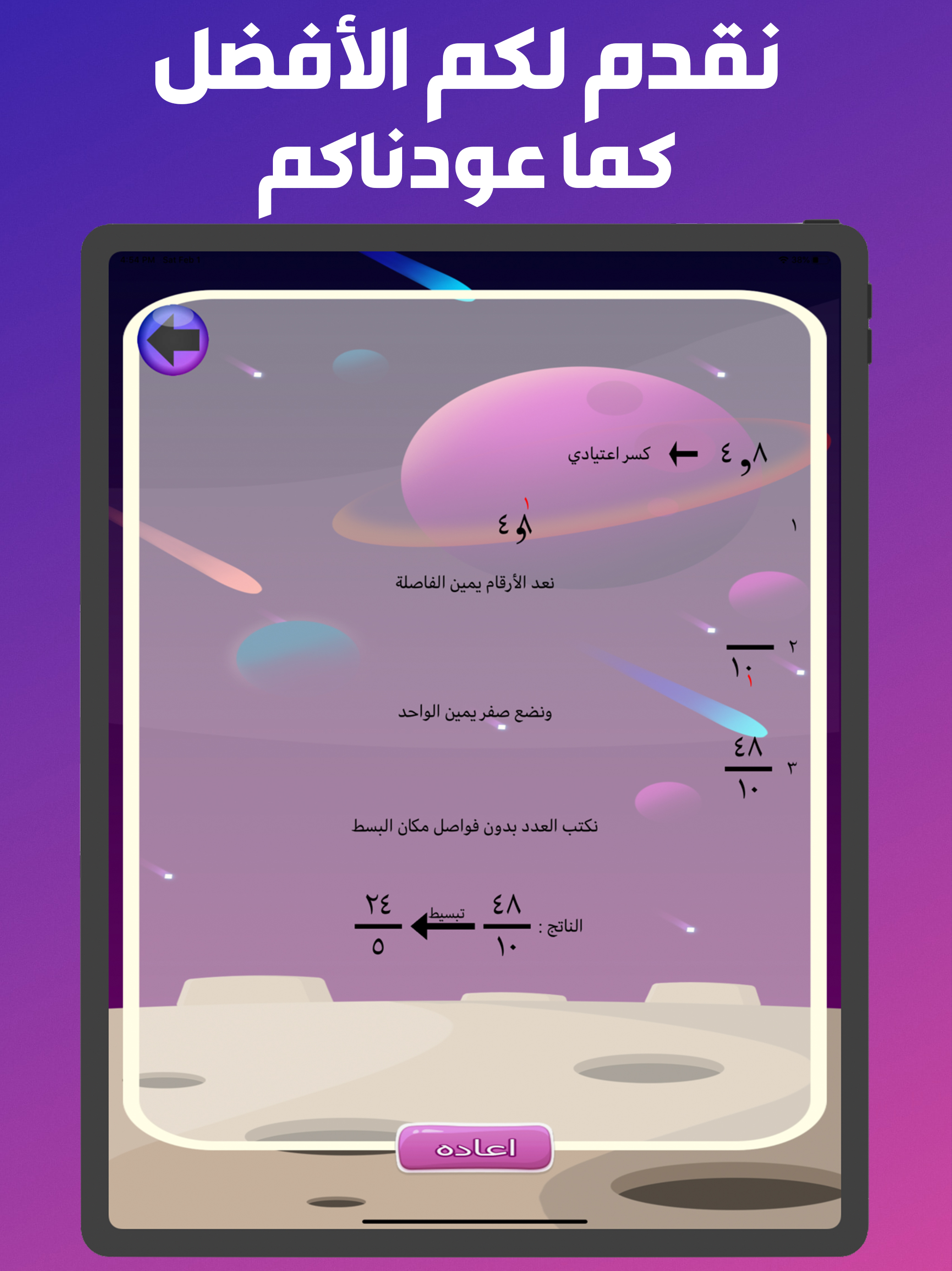 تعلم الكسور screenshot 9