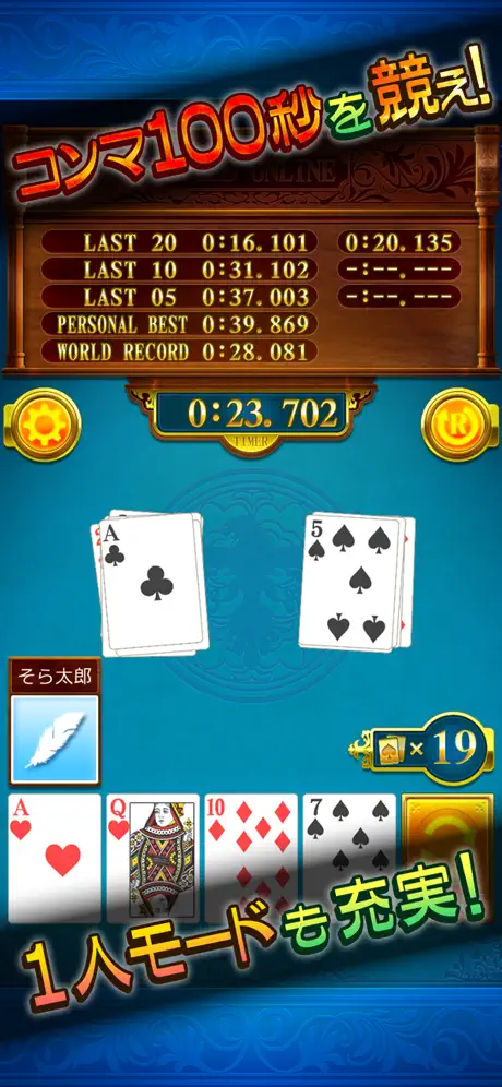スピードOnline トランプゲーム