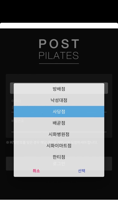 포스트 필라테스 screenshot 2