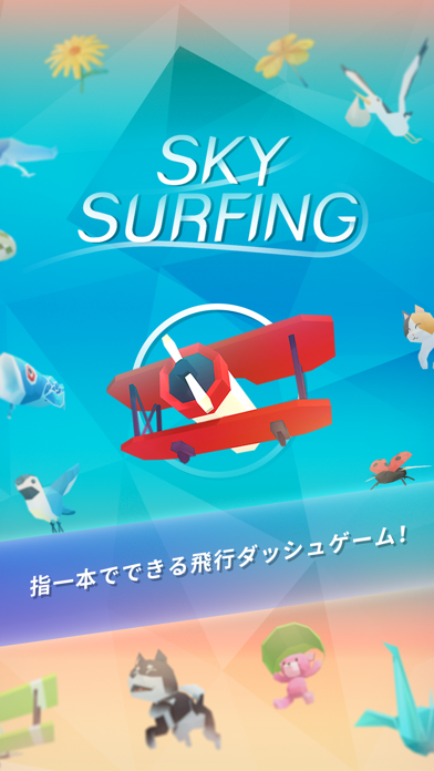 Sky Surfingのおすすめ画像1