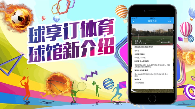 球享订体育