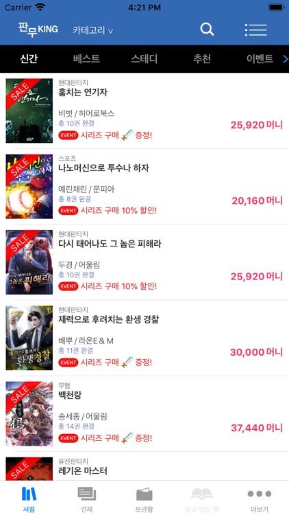 판무클럽 - 에피루스 판타지 무협 서점