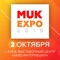 На выставке-конференции MUK EXPO 2019 вы узнаете все новое и интересное из мирового рынка ИТ