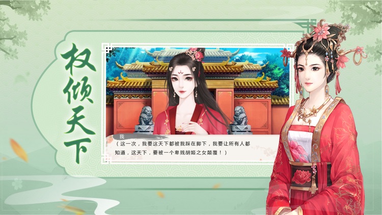 凤弈天下-宫廷剧情游戏 screenshot-4