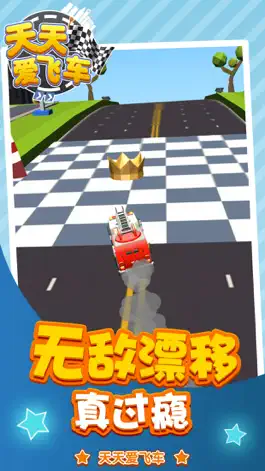 Game screenshot 天天爱飞车-街机飙车 hack