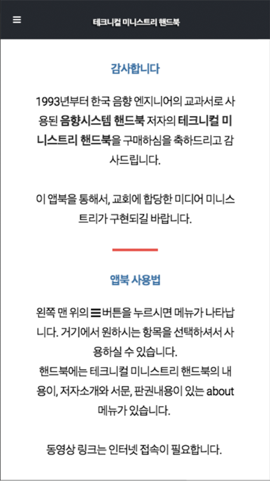 Screenshot #1 pour 테크니컬 미니스트리 핸드북 1
