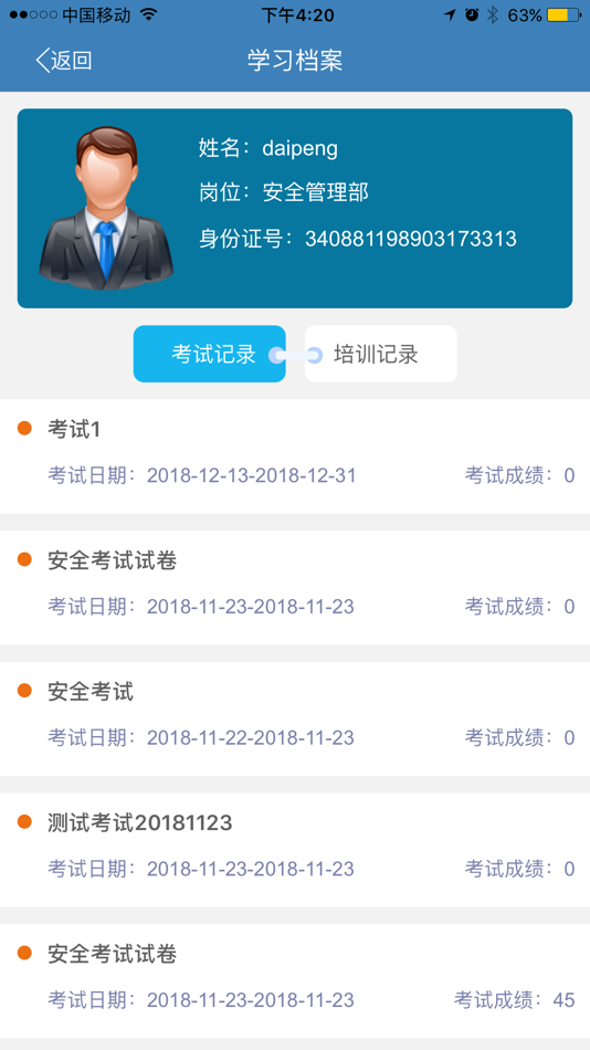 #1. 在线安全培训 (iOS) By: 合肥耀安科技有限公司