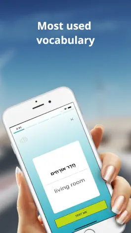 Game screenshot #LearnHebrewWords apk