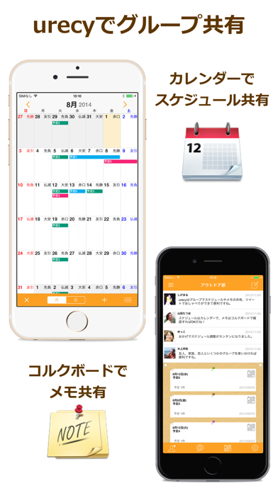 urecy スケジュールとメモの共有アプリのおすすめ画像1