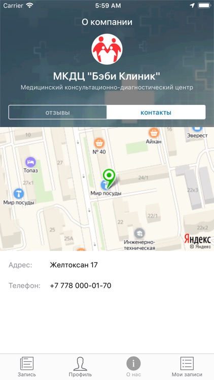 Иду к Врачу. Запись на прием screenshot-3