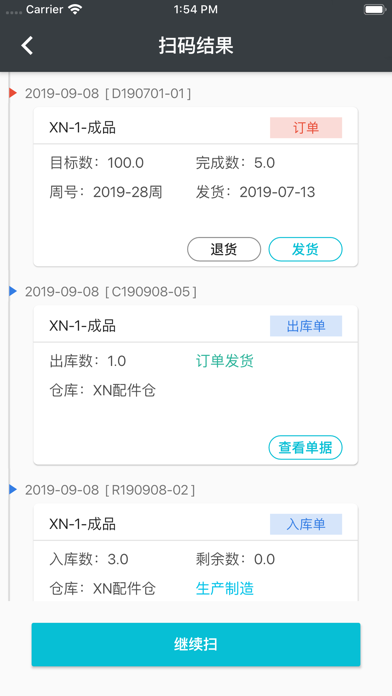 云旗ERP2.0 Screenshot