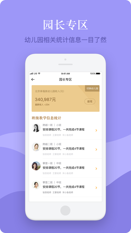 #4. 未来幼儿园 (iOS) 由: Beijing Huivo Co., Ltd.