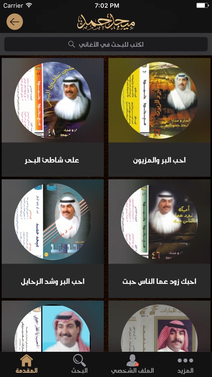 Mehad Hamad - ميحد حمد screenshot-4