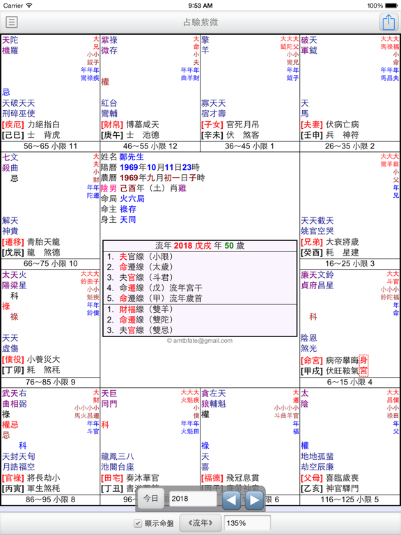 Screenshot #5 pour 占驗紫微