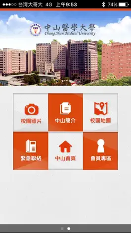 Game screenshot 中山醫大e校園 apk