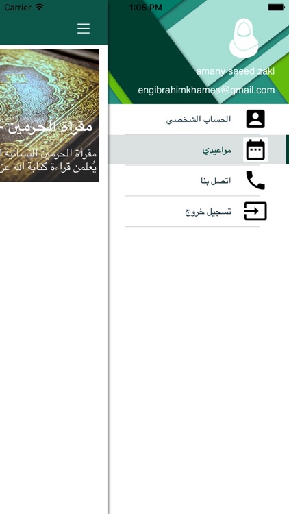 مقرأة الحرمين screenshot-3