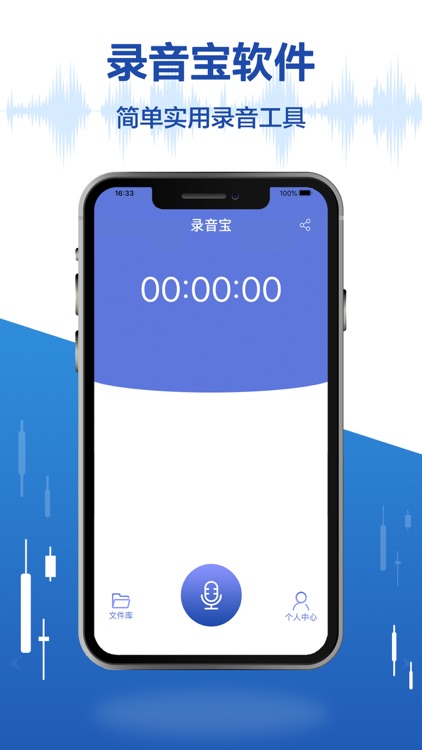 录音宝-专业语音工具