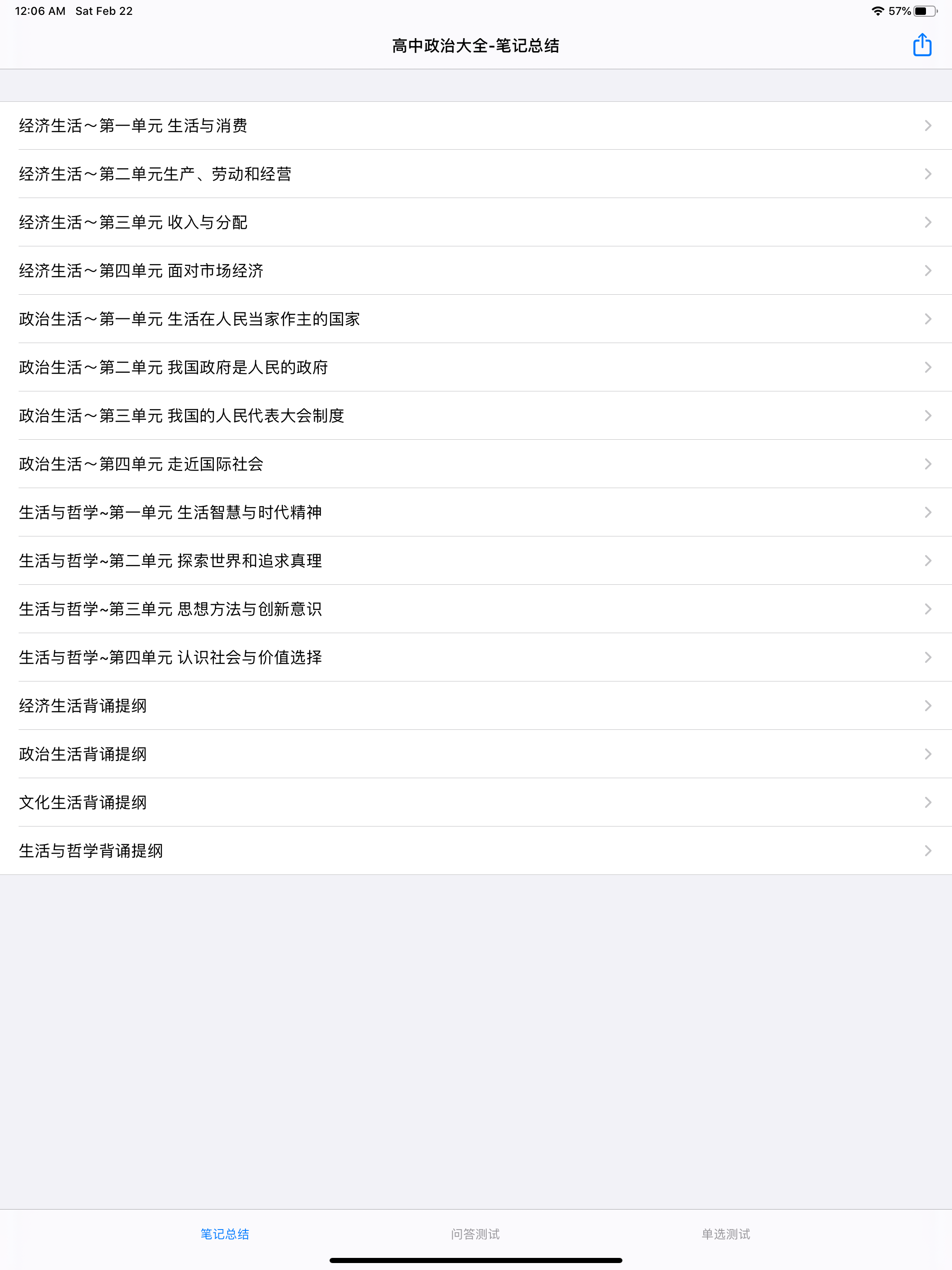 高中政治大全