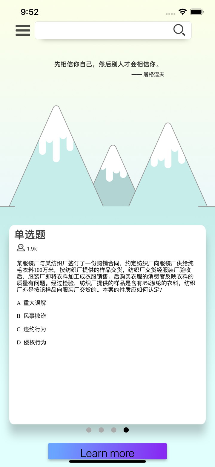 法考每日练 screenshot 5