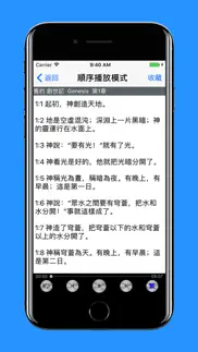 圣经国语(普通话)有声朗读新约旧约全集 iphone screenshot 1
