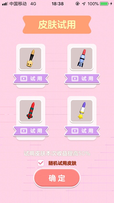 口红达人2 screenshot 2