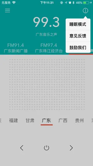 收音机 - 网络FM默认系统广播电台 screenshot 4