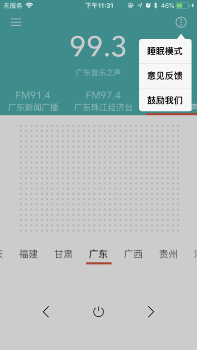 收音机 - 网络FM默认系统广播电台 Screenshot