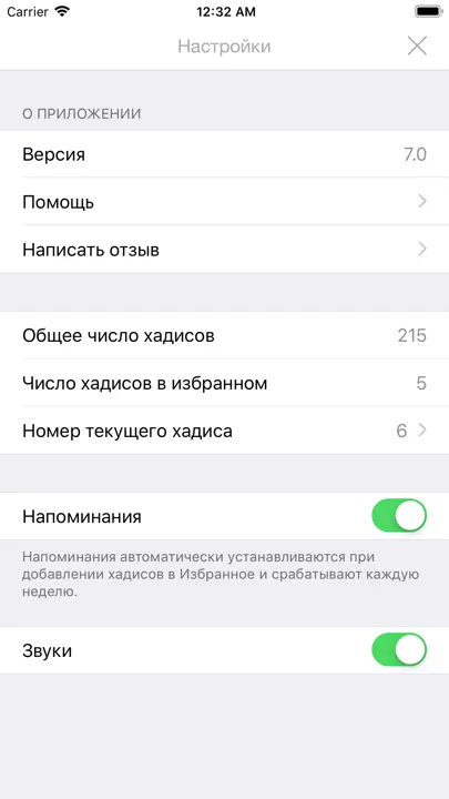 Хадисы iPhone Ekran Görüntüsü 4