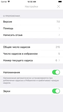 Хадисы iPhone image 4