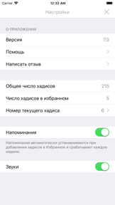 Хадисы screenshot