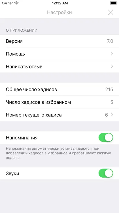Capture d'écran 4 sur 4 de Хадисы